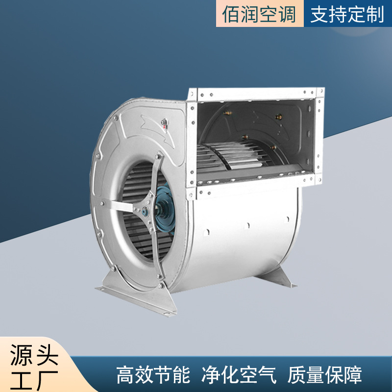 厂家直供外转子低噪双进气离心风机多翼式新风排烟风柜空调风机