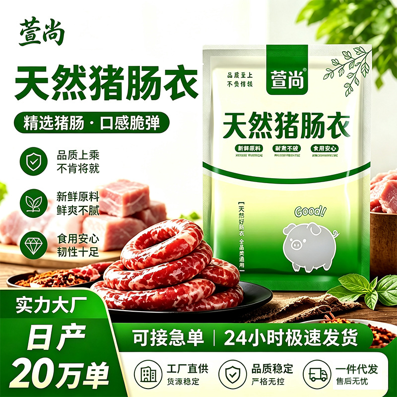 盐渍猪肠衣家用香肠肠衣小包装自制香肠用天然猪肠衣耐蒸煮肠衣