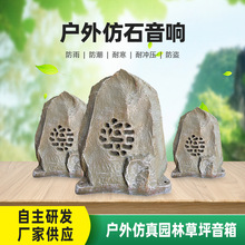 厂家供应公园广播音箱户外装饰仿真树脂玻璃钢园林草坪石头音响