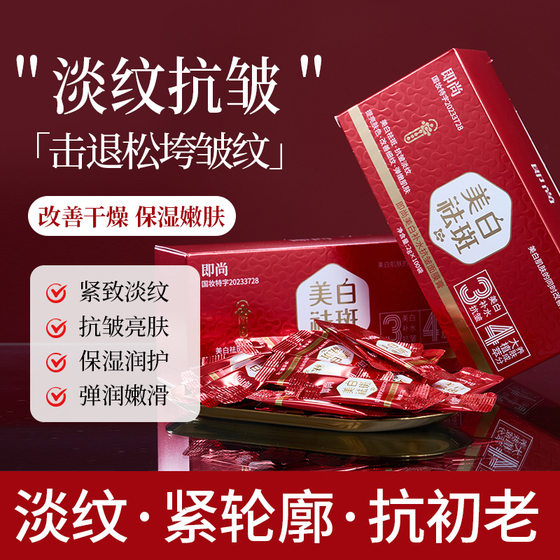 即尚美白补水抗皱面膜膏提拉紧致抗皱淡纹淡黑色素滋润涂抹面膜霜