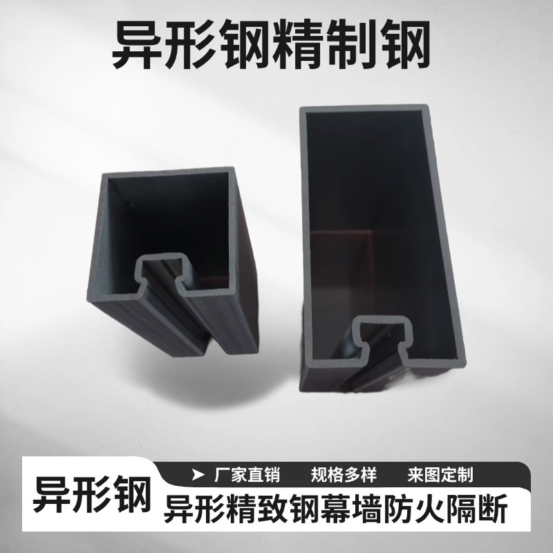 异形精致不锈钢异型钢幕墙防火隔断材料精制立柱凹凸