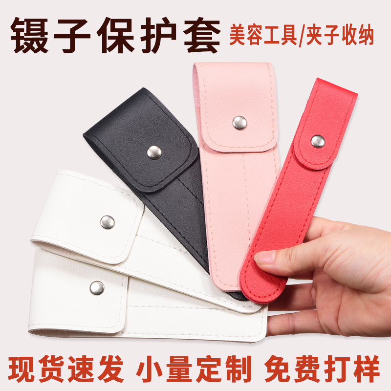 In-Stock Thickened Leather Tweezers Protective Case, Nail Art Tools, Acne Needle, Blemish Needle, Color Mixing Stick Storage Leather Case