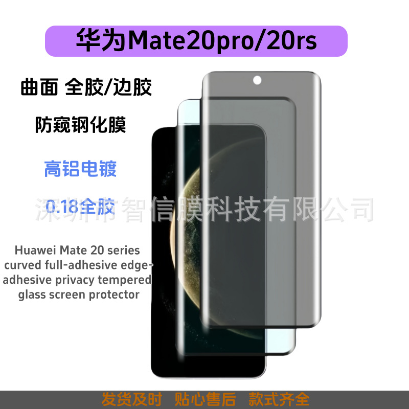 Suitable for Huawei Mate20Pro Full Glue Tempered Film Purple Light Huawei Mate20Rs Curved Hot Bending Anti-Peep Film