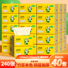 40包竹浆抽纸巾整箱卫生纸实惠装家用餐巾纸面巾纸抽擦手纸家庭装