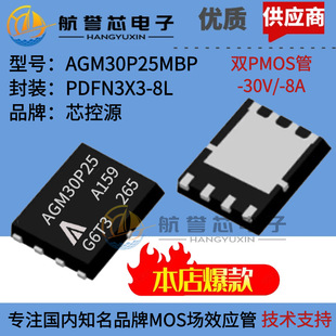 AGM30P25MBPо��ԴPDFN3*3-8L�pPMOS��-30V-8A�m��늄ӹ��߱��o