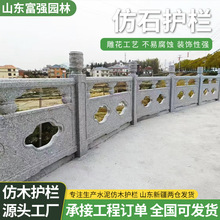 混凝土水泥仿石护栏扶手桥梁河道防护栏市政工程栏杆市政工程护栏