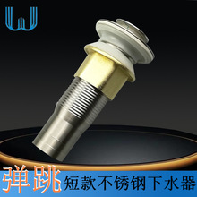 厂家批发短款不锈钢加厚面盆洗脸盆台盆下水落水器配件弹跳按压式