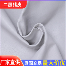 现货二层猪皮面料 猪巴戈皮料箱包鞋子面猪皮皮革 真皮料猪皮头层