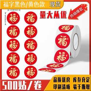 Spring Festival Stickers New Year Blessing Seal Stickers Decorative Stickers Red Envelope Envelope Decorative Seal Waterproof Wall Stickers