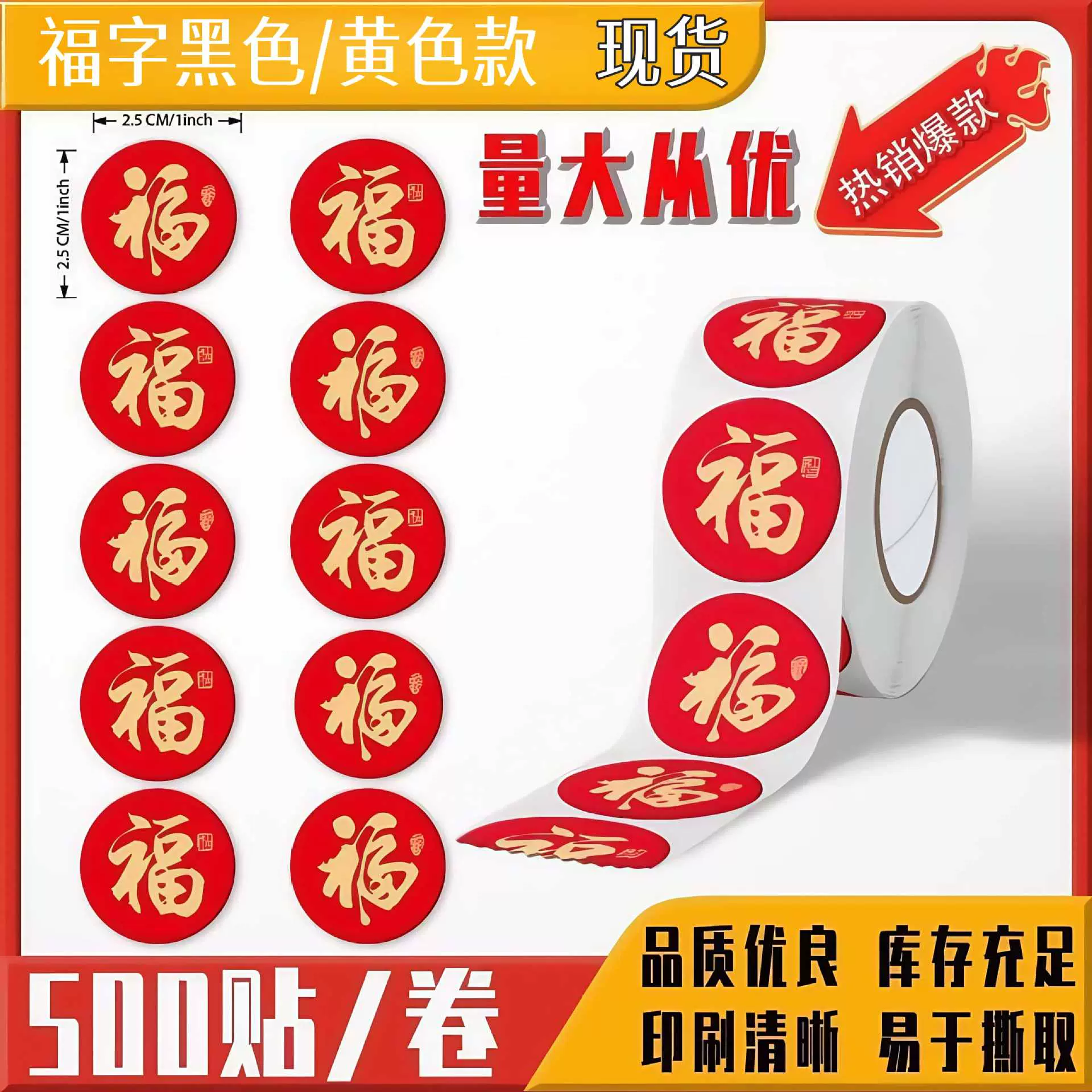 春节贴纸新年福字封口贴画装饰不干胶红包信封装饰封口防水墙贴