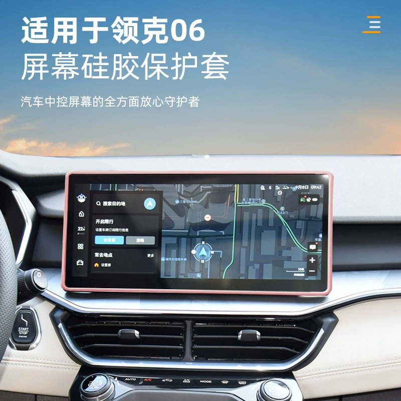 Подходит для Link06 центральный элемент управления навигацией экран силиконовая защитная рамка салона автомобиля модифицированный силиконовый защитный чехол