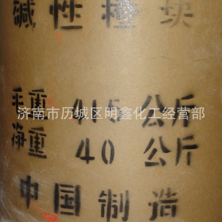 碱性橙2块国标100% 供应碱性染料碱性橙（粉状）