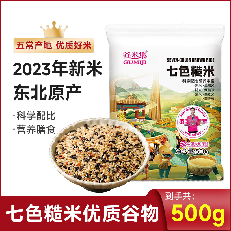 [품질] 칠색현미 500g*1봉 신선포장