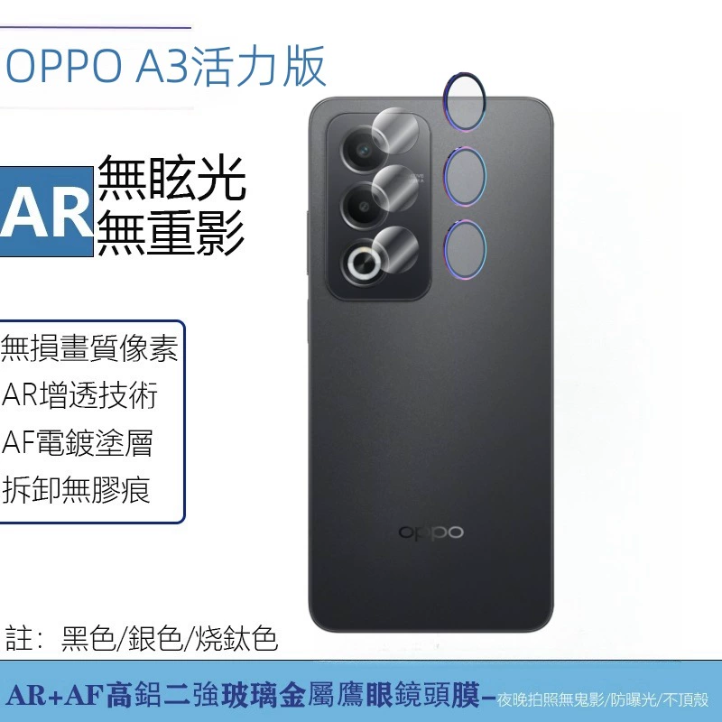 Совместимый на OPPO A3 динамическая версия защитной пленки для объектива телефона, стальная пленка Eagle Eye