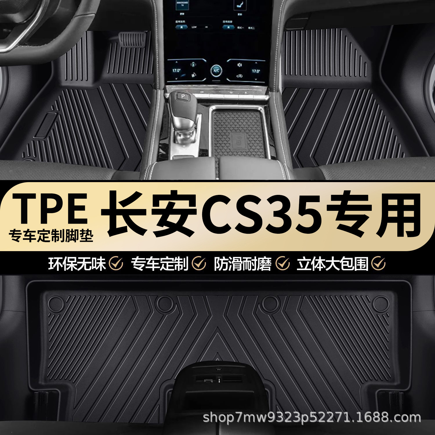 长安CS35专用TPE汽车脚垫长安PLUS全包围车内专车专用汽车脚垫