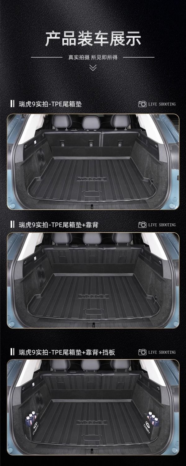Suitable for Chery Ruihu 9 Trunk Mat 25 TPE Durable Ruihu Trunk Mat Automotive Supplies Decorative Interior New