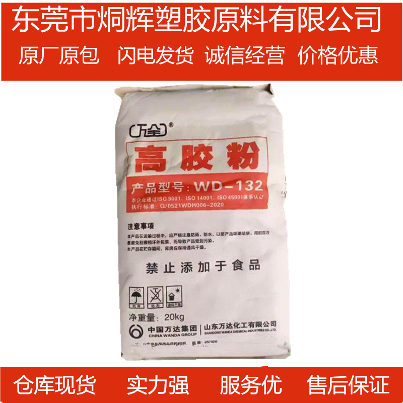 大量批发ABS高胶粉 山东万达 WD-132  增韧级粉料