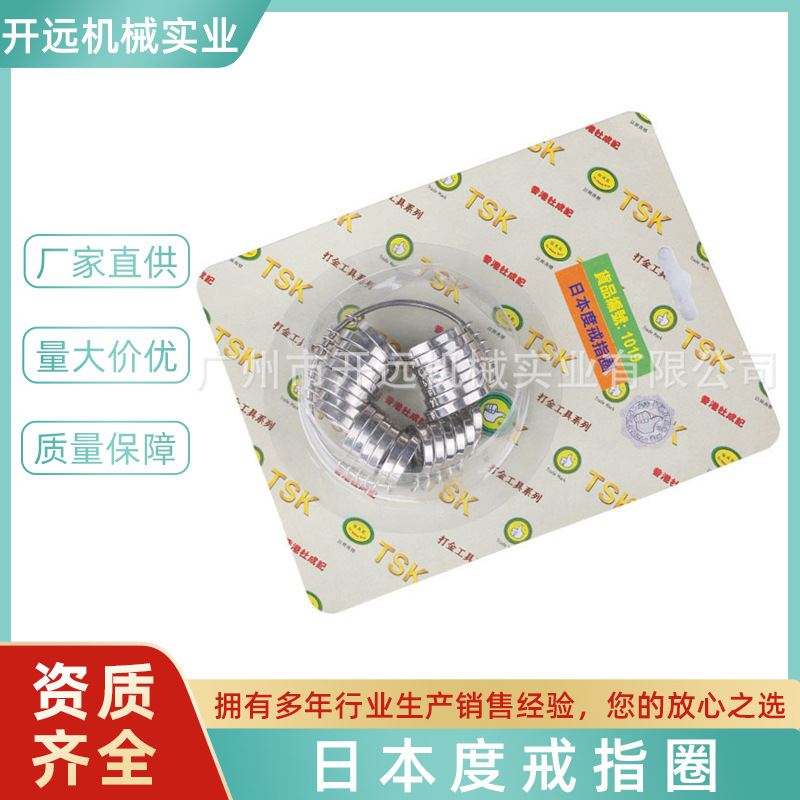 KYG0522   日本度戒指圈 TSK 1019   首饰加工工具 工艺礼品五金