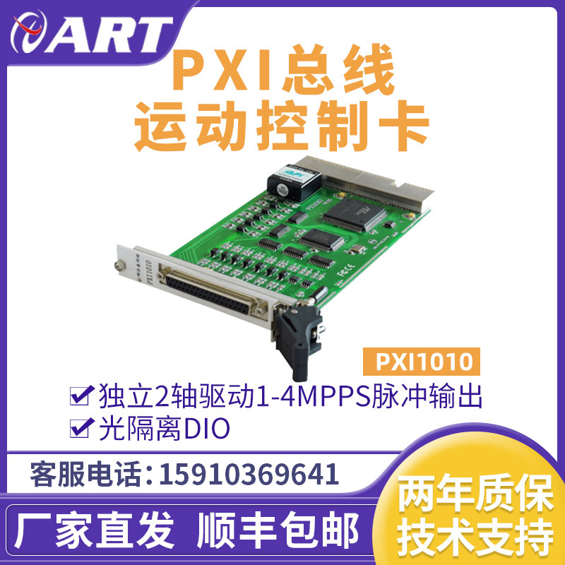 阿尔泰科技PXI总线独立2轴驱动运动控制卡PXI1010运动控制卡