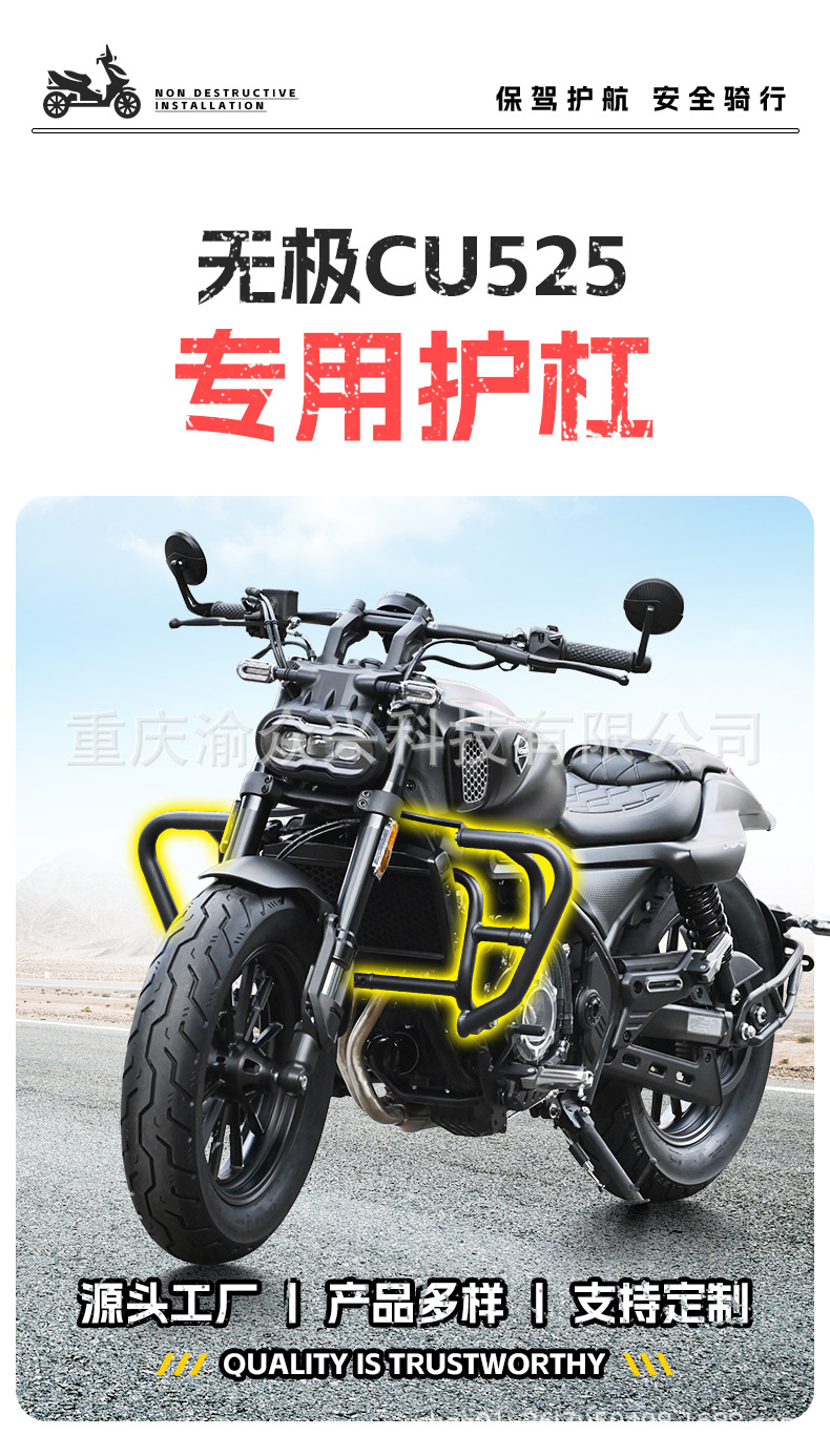 Suitable for Stepless CU525 Bumper, Anti-collision and Anti-fall, Front Guard, Competitive Bumper, Motorcycle Bumper Modification Accessories