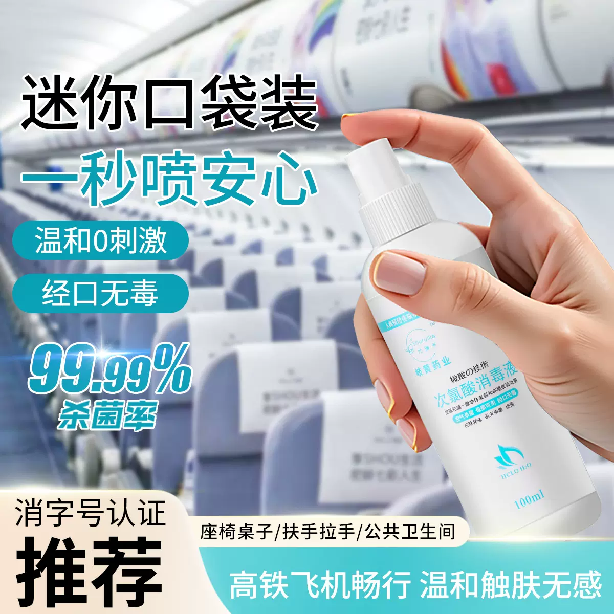 次氯酸喷雾旅行便携装消毒水酒店浴缸马桶酒精喷雾免洗手次消毒液