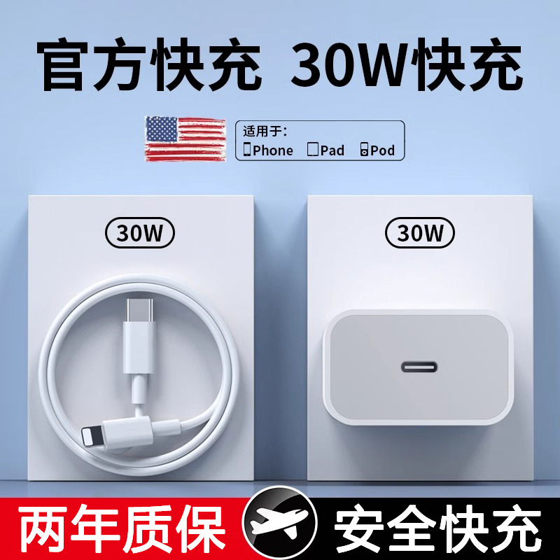 30W nuevo para iphone 15 cabeza de cargador 14promax Apple 13 cable de datos 12 enchufe de carga rápida 11