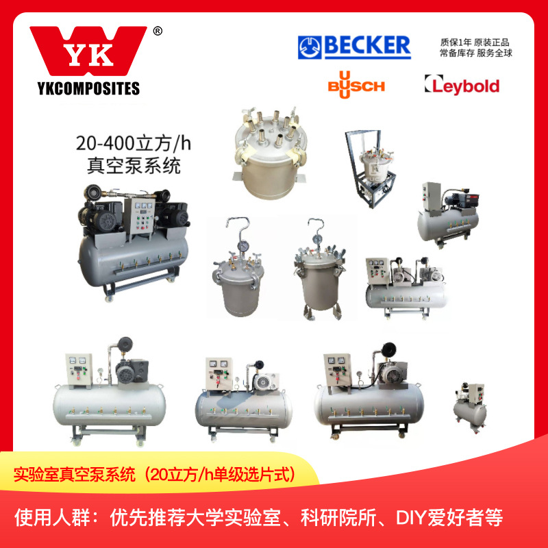 实验室真空泵系统（学校科研实验室等）20立方/h单级选片式