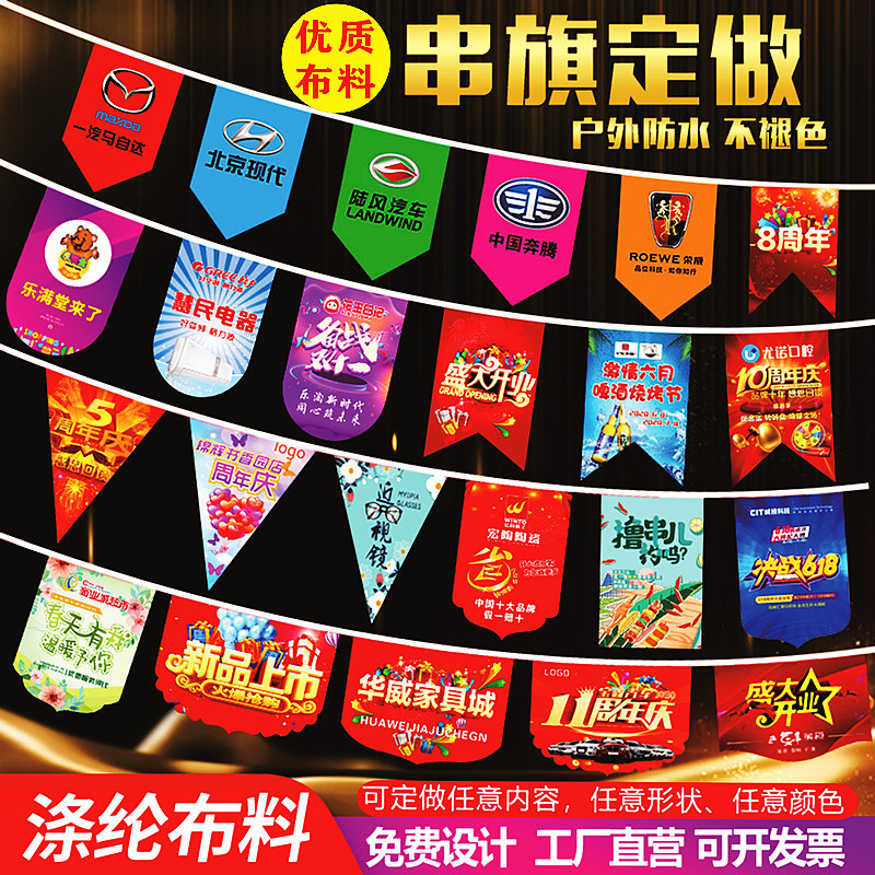 串旗周年庆吊旗定做开业活动订制装饰户外防水布料三角小彩旗喜庆