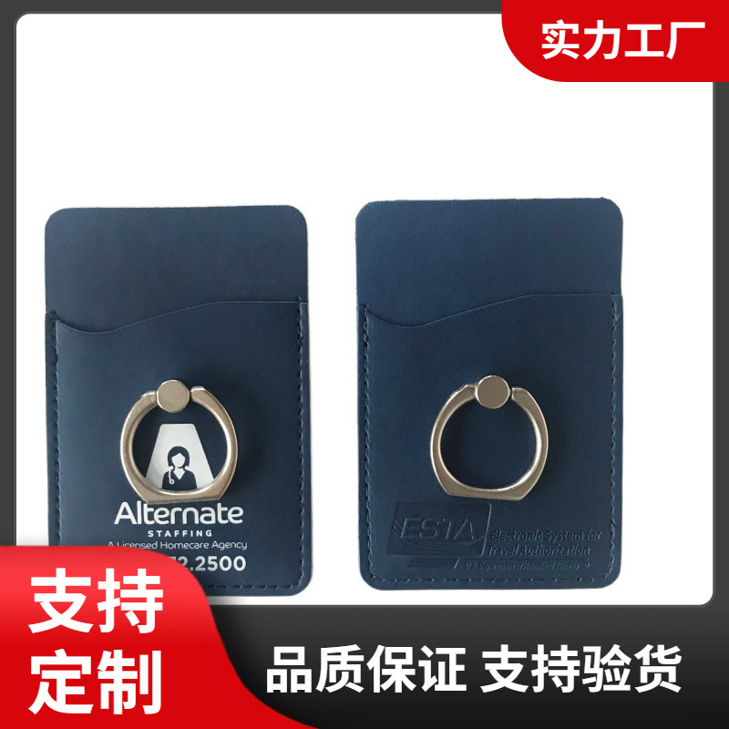 皮革指环扣手机卡套定做 金属指环扣手机袋卡包 懒人支架背贴卡包