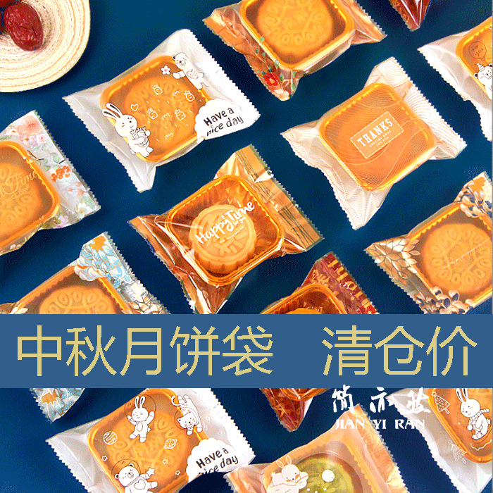 23新款月饼包装袋中秋广式冰皮月饼袋绿豆糕点心蛋黄酥机封袋批发