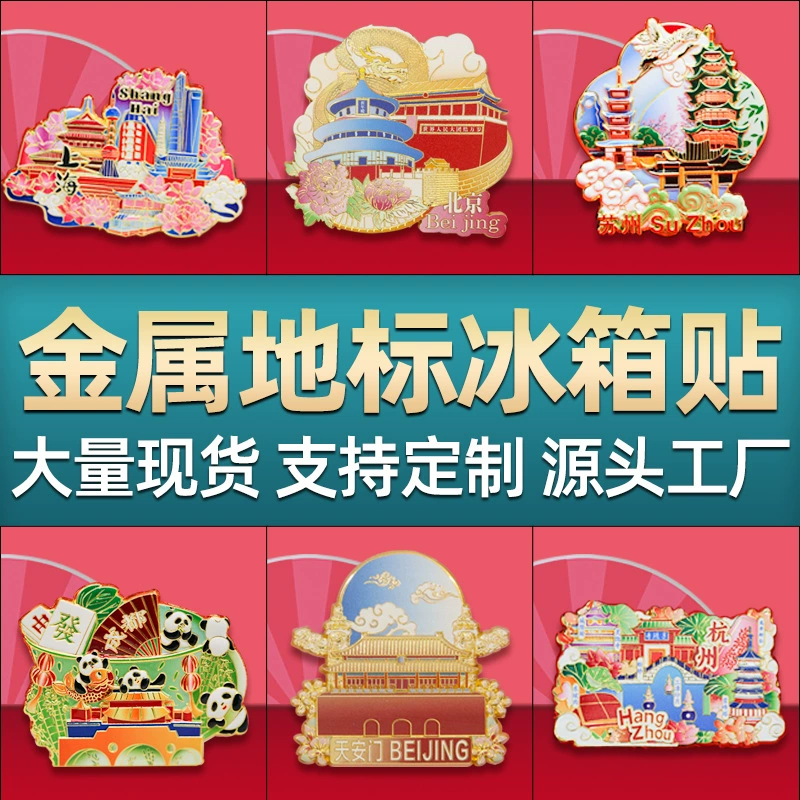 Металлическая наклейка на холодильник изготовленная на заказ живописная краска для музея, наклейка на холодильник персонализированная креативная национальная эмалевая наклейка на холодильник