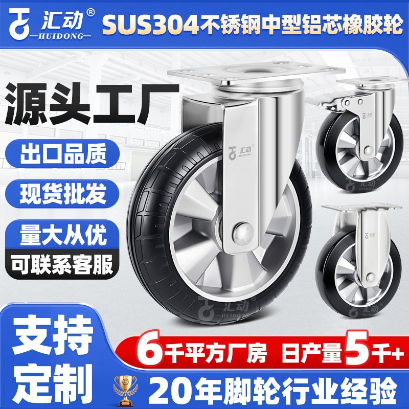 厂家直销不锈钢万向轮铝芯橡胶双轴手推车静音转向带刹车脚轮