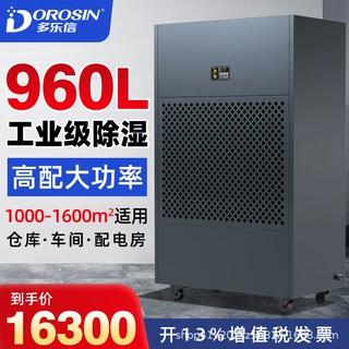 多乐信工业除湿机商用工厂仓库车间大功率抽湿机抽湿器HP-40S