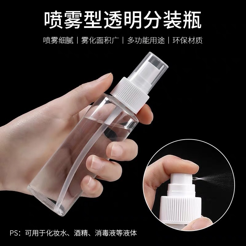 喷雾瓶小号酒精喷壶  化妆补水塑料透明分装空瓶子细雾喷瓶