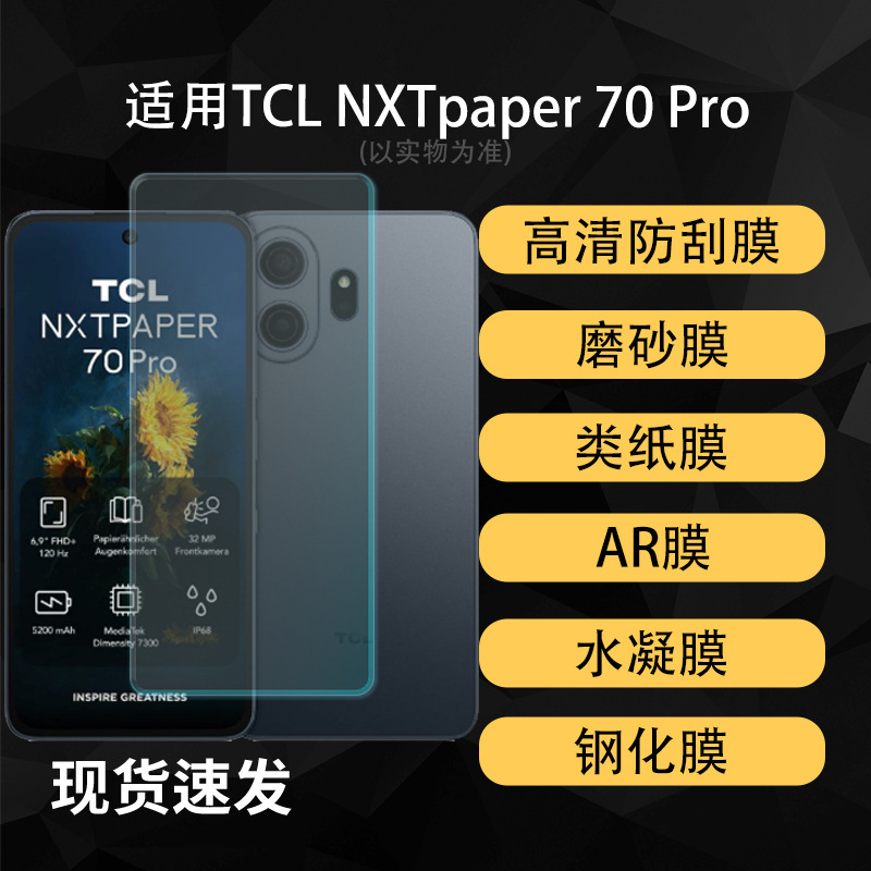Suitable for Tcl Nxtpaper70 Pro Mobile Phone Screen Film, High-Definition Hydrogel Soft Film, Explosion-Proof Tempered Film, Anti-Peep Film Suitable for Tcl Nxtpaper70 Pro Mobile Phone Screen Film, High-Definition Hydrogel Soft Film, Explosion-Proof Tempered Film, Anti-Peep Film