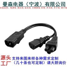 Ʒ��һ�ֶ�  IEC320-C14�DC13��C5÷�� PDU�C��Uչ�Դ�� 0.3��