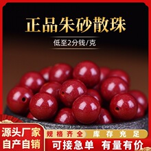 朱砂散珠紫金砂帝王红砂圆珠朱砂手链手串配珠文玩配珠工厂直销