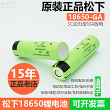 松下NCR18650GA充電鋰電池3500MA毫安15A手電充電寶筆記本電腦