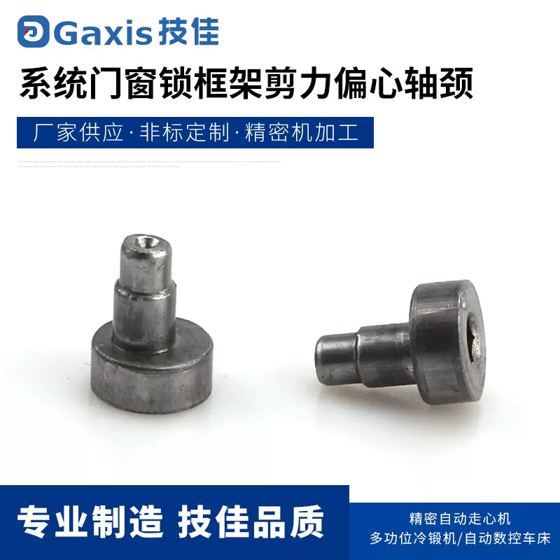 不锈钢实心铆钉偏心台阶平推窗撑螺丝内六角非标滑撑阶梯门窗专用