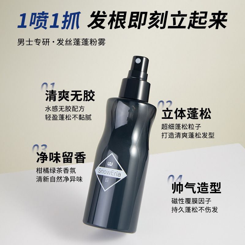 雪伊娜头发蓬松水男士发丝自然喷雾高颅顶立体造型定型发胶厂家代|undefined