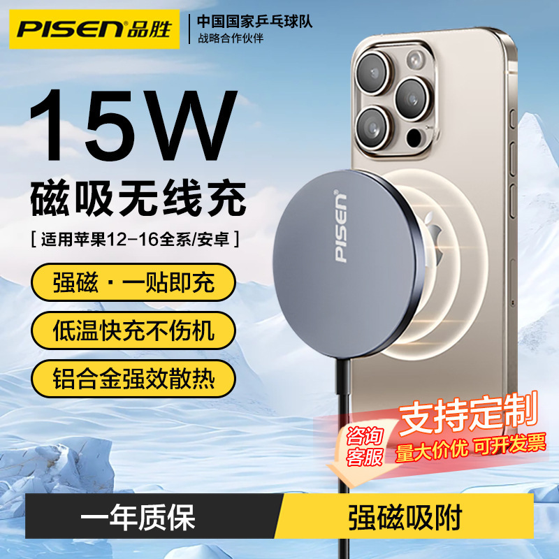 Pinsheng Wireless 15Wmagsafe Magnetic Charger Suitable for Apple 14 Android Fast Charging Desktop Charger Base