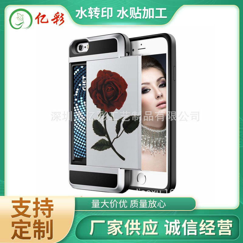 PVC塑胶手机壳水转印加工 热转印塑胶外壳表面图案印刷水贴纸喷涂