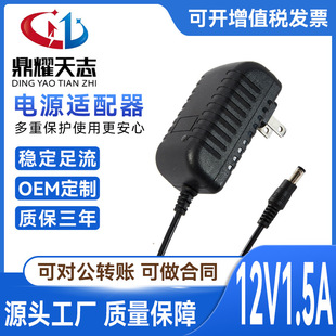 12V1.5A ���W��ӢҎ�R�_늙C�{���Ħ�C���יC��̙C����΢Դ�m��