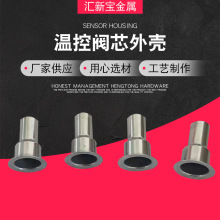 温控阀芯外壳温度传感器探头外壳黄铜铝不锈钢拉伸管多种规格仪表