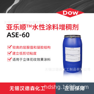 Dow Rohmon Haas Alesun Alkali Swelling Thickener ACRYSOL ASE-60 Waterborne Coating Thickener
