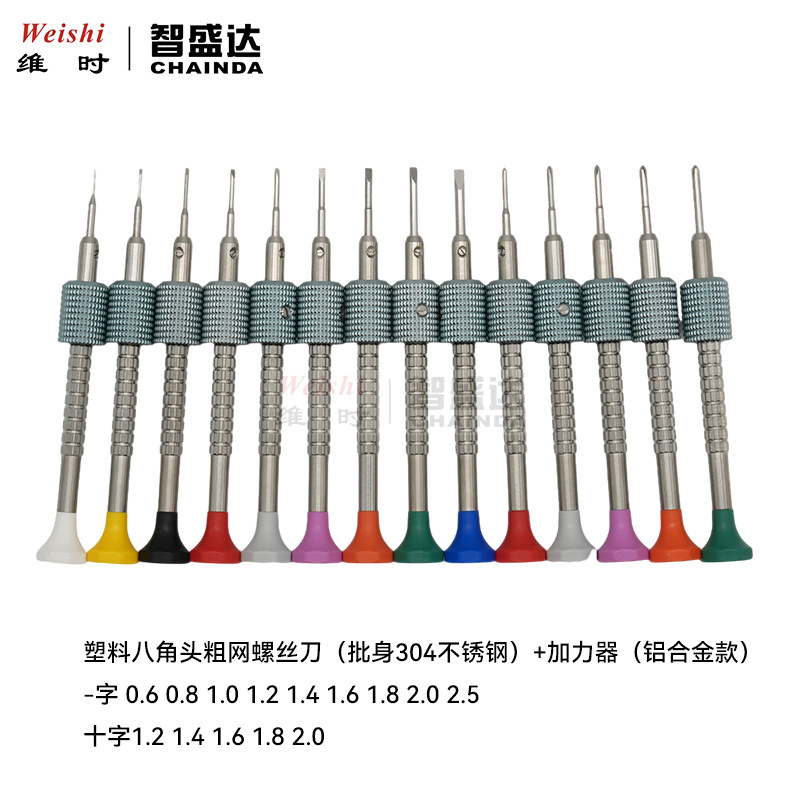 修表工具塑料八角不锈钢粗网螺丝刀螺丝批起子加力器