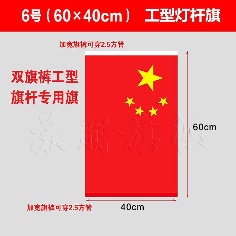 เบอร์6 I-Shaped Flag นาโนยืดหยุ่นเต็มรูปแบบกันน้ำ (กางเกงลายธงคู่)