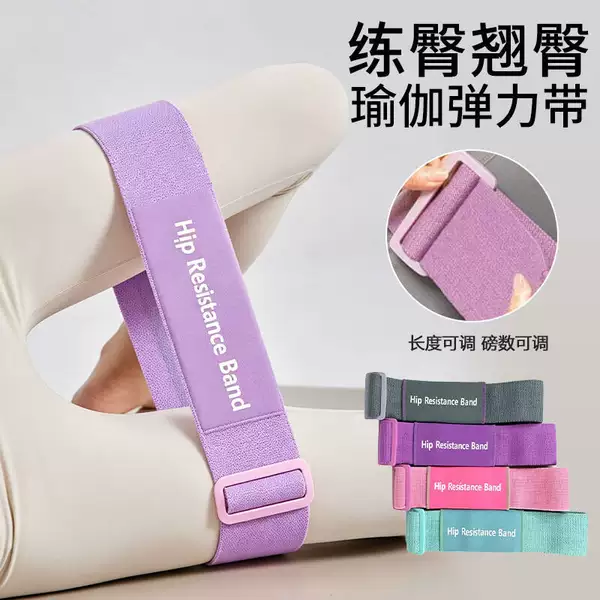 Adjustable Fitness Resistance Band, Non-Slip Elastic Hip Circle, Squat Resistance Hip Circle, Yoga Stretching Band