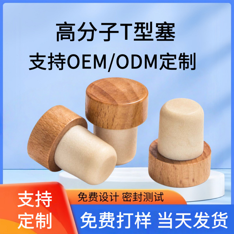 メーカー卸売象ブランドソーダ水密封コルクカスタムサイズガラス赤ワインストッパー食品グレードポリマーボトルストッパー|undefined