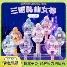 正版三丽鸥奇幻魔法蛋仙女棒系列盲盒库洛米玉桂狗潮玩手办批发